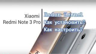 ✓ Как установить и настроить кастомное ядро Radon, Xiaomi Redmi Note 3 Pro с поддержкой QC 3.0