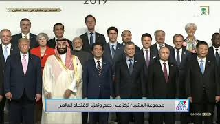 #G20 سمو ولي العهد في صورة تذكارية مع قادة دول مجموعة العشرين