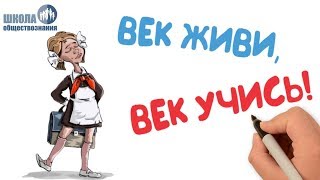 Образование, его значение для личности и общества ? ЕГЭ по обществознанию без репетитора