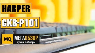 Harper GKB-P101 - Обзор механической клавиатуры