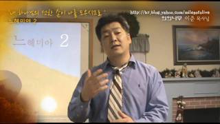 의의나무 느헤미야 2장 강해설교,부흥을 준비하는 사람들