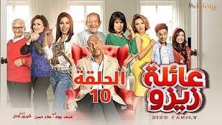 Zizo's Family series - Episode 10 | مسلسل عائلة زيزو - الحلقة العاشرة