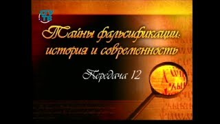 Фальсификация истории. Передача 12. "Баянка" симбирского Макферсона