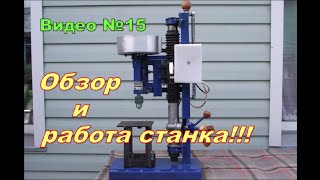 Сверлильный станок,самодельный.Homemade Drill press