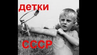 Наше счастливое советское детство! Детям СССР 70-80 гг. посвящается.
