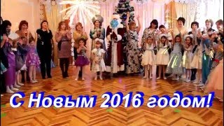 Новогодняя песня в исполнении детей и родителей. ДОУ №8 "Малыш" г.Шахтерск