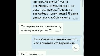 Беременна не от него ИЗМЕНА | ChatBox переписки