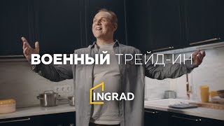Откуда у прапорщика трёхкомнатная квартира?! (трейд-ин для мужчин)