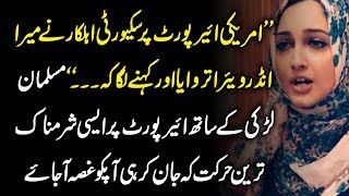 Stories Of Muslim Women's In Europe Urdu Hindi | Urdu Hindi