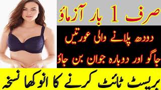 In Just 3 Days -  Increase and Tighten Sagging Breast (100% WORKS) / Skin Tightening