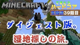 《生放送》39話目。とんでもない結末のスライム探し。テキトウ部屋のマインクラフト。《ダイジェスト版》