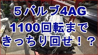 5バルブ4AGエンジンを始動回したい‥新企画始動　AE86　AE101　AE111