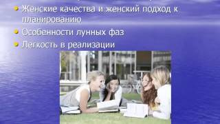 Лунное планирование или тайм-менеджмент по-женски