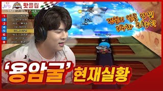 문호준도 다녀간 얼물 맛집 [2020.02.12] 2020 SKT JUMP 카트라이더 리그 시즌1 Hot Clip