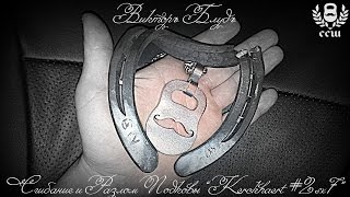 Виктор Блуд - Сгибание и Разлом Подковы Kerckhaert #2 sx7 ( Horseshoe Banding And Breaking )