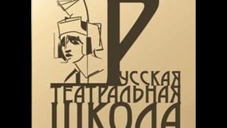 Русская театральная школа  Этюд С добрым утром  Показ группы Человек без комплексов первой ступени о