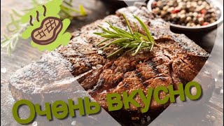 ВКУСНЫЙ СТЕЙК НА ЭЛЕКТРОГРИЛЕ. Рецепт стейка на гриле. Стейк ОБАЛДЕННЫЙ!!!