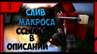 ► 2 | Макрос FrickHero (a) | Macro file | x7 / bloody