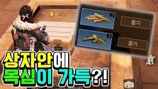 목심 빨리 얻는 방법?! 이렇게 하면 빨리 얻을 수 있는것 같은데?! [라이프 애프터]