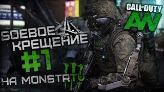 Call of Duty: Advanced Warfare Прохождение: Боевое Крещение #1