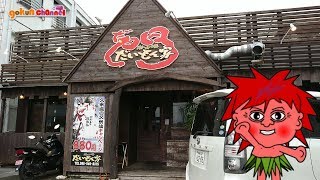 炭火焼 だいもん家（沖縄県南城市）