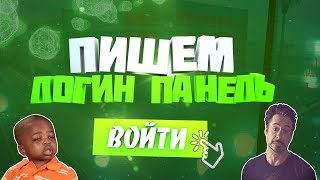 Пишем логин панель | MTA LUA