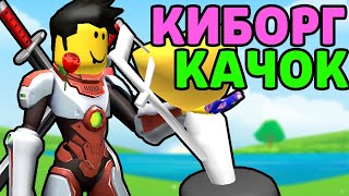 НУБ СТАНОВИТСЯ ПРО ! НОВЫЙ СИМУЛЯТОР КАЧКА ! ROBLOX FITNESS SIMULATOR