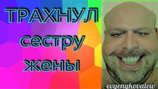 Трахнул сестру жены по незнанке.Моя история.