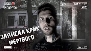 Крики мертвого ученика | Паранормальное явление в заброшенной школе - Паранормальный репортаж