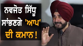 ਸੁਖਪਾਲ ਖਹਿਰਾ ਤੇ ਛੋਟੇਪੁਰ ਆਉਣਗੇ 'ਆਪ' 'ਚ ਵਾਪਿਸ?