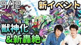 【モンスト】新轟絶コンプレックス降臨！マモン獣神化に新イベント！6周年イベント詳細も！【なうしろニュース】