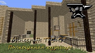 Terra Firma Craft + GregTech "Полноценная кузница!" #8