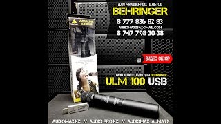 Радиомикрофон Behringer Ultralink ULM100 USB
