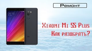 Как разобрать Xiaomi Mi5S Plus