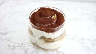 초간단 디저트 컵 티라미수 만들기 | tiramisu cups | 안젤라 베이킹