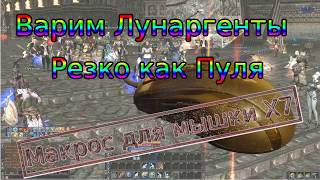 ~Макрос для мышки A4tech x7 ~ Craft Moon Dust ( Lunargent ) Ivory Tower, Lineage II
