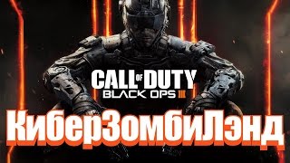 Все, что нужно знать о Call of Duty: Black Ops III