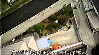 林眞須美のすべて 麻須美逮捕第一報！和歌山毒入りカレー事件の全貌 平成の冤罪事件
