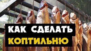 Коптильня холодного копчения своими руками