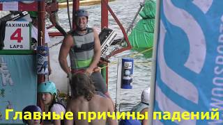 Why do we fall on tricks? bad amortizing Причины падений. Wakeboard tutorial.