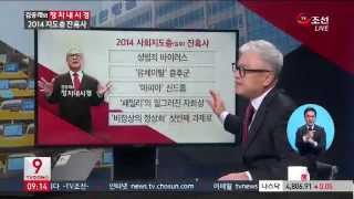 2014 일부 사회지도층 잔혹사