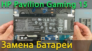 HP Pavilion Gaming 15 Замена батареи