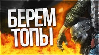 ТАЩИ КАК ТИГР ВАСИЛЬЕВ! PUBG PLAYERUNKNOWN'S BATTLEGROUNDS ПАБГ ПУБГ