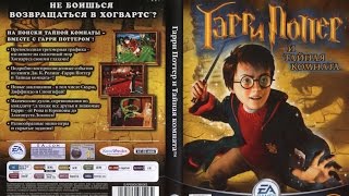 Гарри Поттер и Тайная комната. Полное прохождение со всеми секретами. Часть [1/7] HD