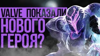 VALVE ПОКАЗАЛИ НОВОГО ГЕРОЯ? / ТЕОРИЯ О AO-KUANG В ДОТЕ 2