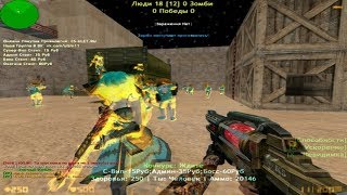 Counter-strike 1.6 Зомби сервер [FREE VIP] Вип бесплатно #170