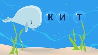 Мультик про рыбок. Учимся читать