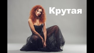 Юлия Коган - Я такая крутая (клуб Юпитер СПб 2018)