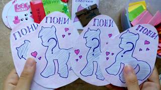 Бумажные сюрпризы НОВИНКИ Лол Питомцы Маски для сна Пони в яйце
