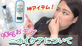 【90kg】夏必見！！足のニオい対策グッズ初公開！！【検証あり】